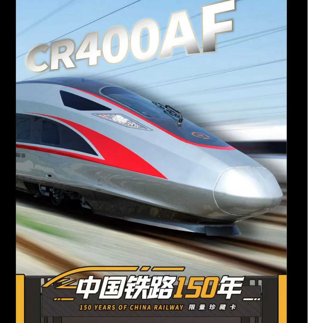 卡盟文创x中车文创 《中国铁路150年限量珍藏卡》代拆