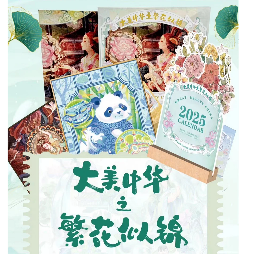 【非酋】大美中华之繁花似锦系列至臻收藏卡