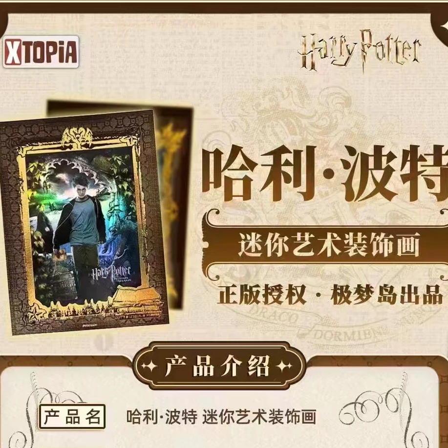 【羊】极梦岛 XTOPiA 《哈利波特》迷你艺术装饰画收藏卡牌代拆