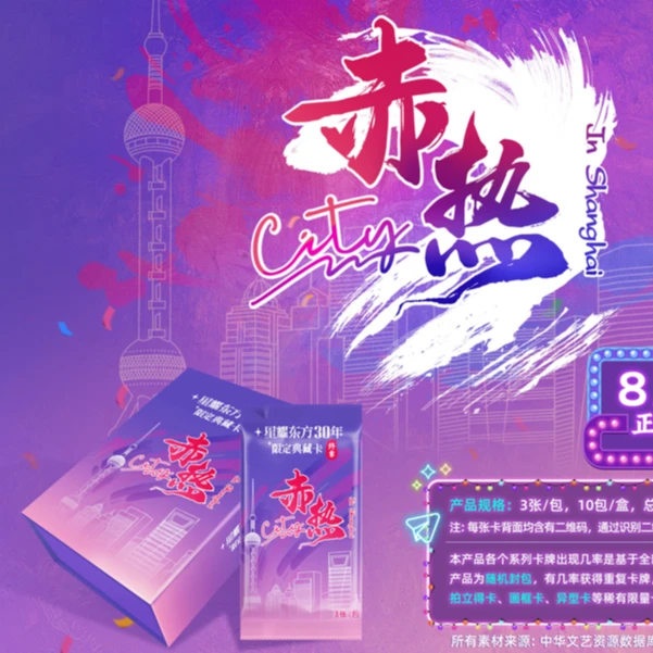 【整盒】 小菲拆卡 星耀东方30周年卡牌 整盒代拆 (默认代拆)