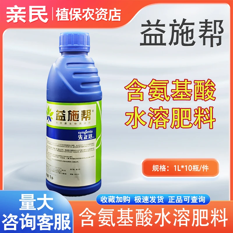 先正达益施帮含氨基酸水溶肥料氨基酸叶面肥1L