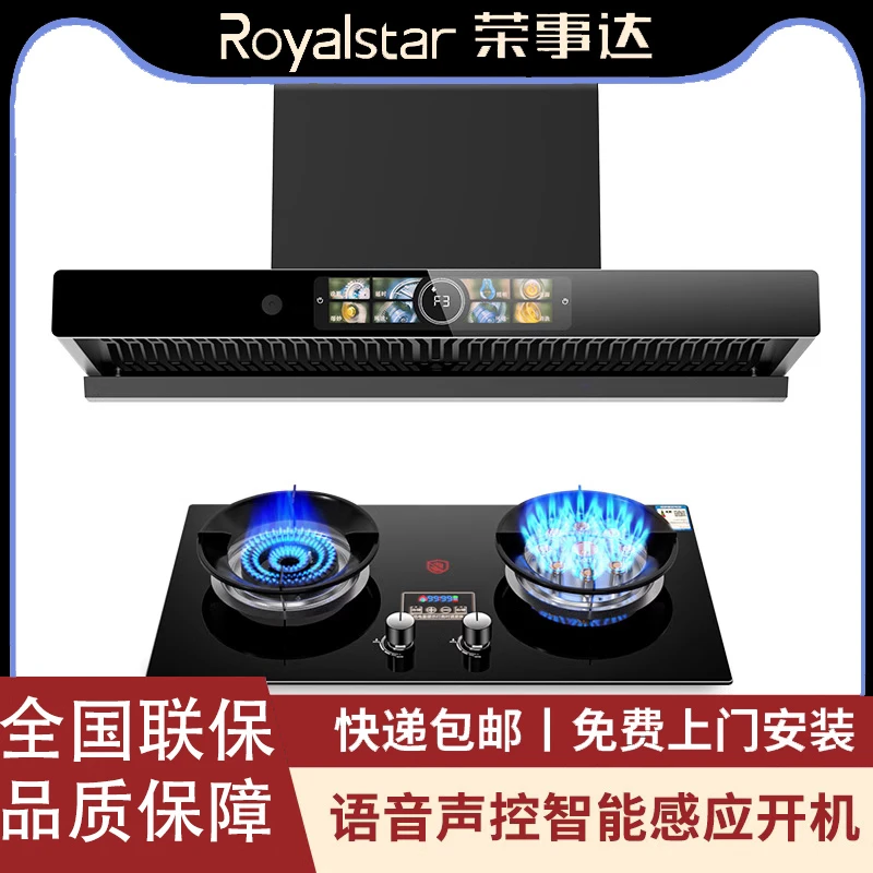 荣事达抽油烟机燃气灶套餐家用厨房顶吸式自动清洗大吸力烟灶套装