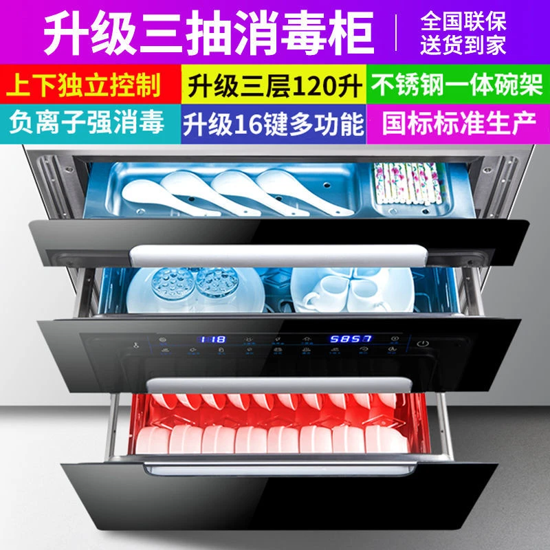 惠普好太太嵌入式消毒柜家用小型厨房三层大容量高温紫外线多功能