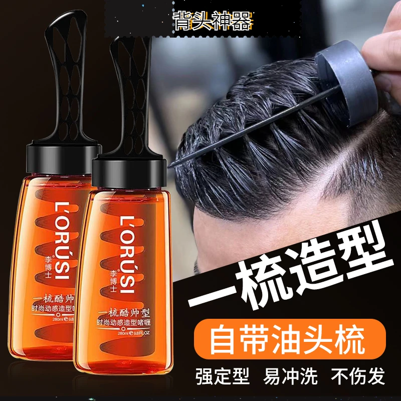 男士造型一梳酷背头神器定型啫喱快速蓬松清香保湿油头膏发蜡发胶