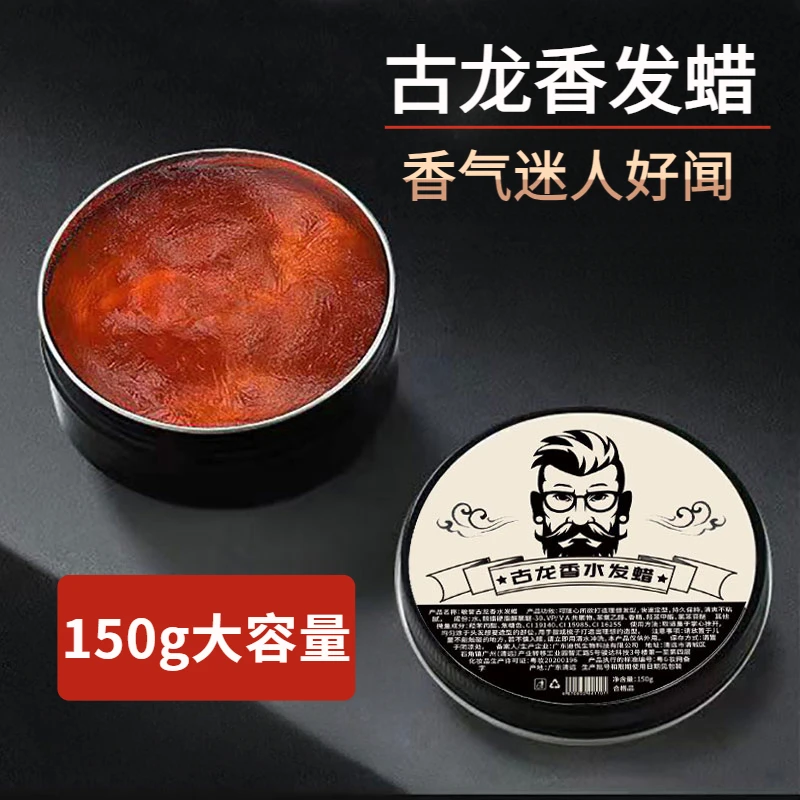 古龙香味发蜡蓬松塑型定型立体清爽清香型发泥大容量理发店专用