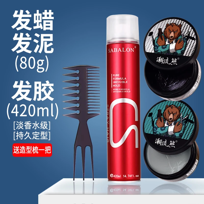 【包邮】莎贝龙发胶哑光发泥潮流熊发膏发蜡定型自然蓬松持久香喷雾