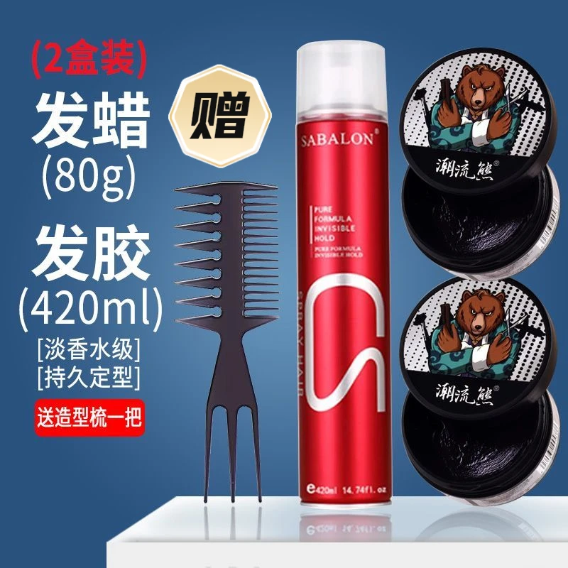 莎贝龙定型干胶喷雾混合装清香男女头发造型发胶蓬松持久发泥发蜡