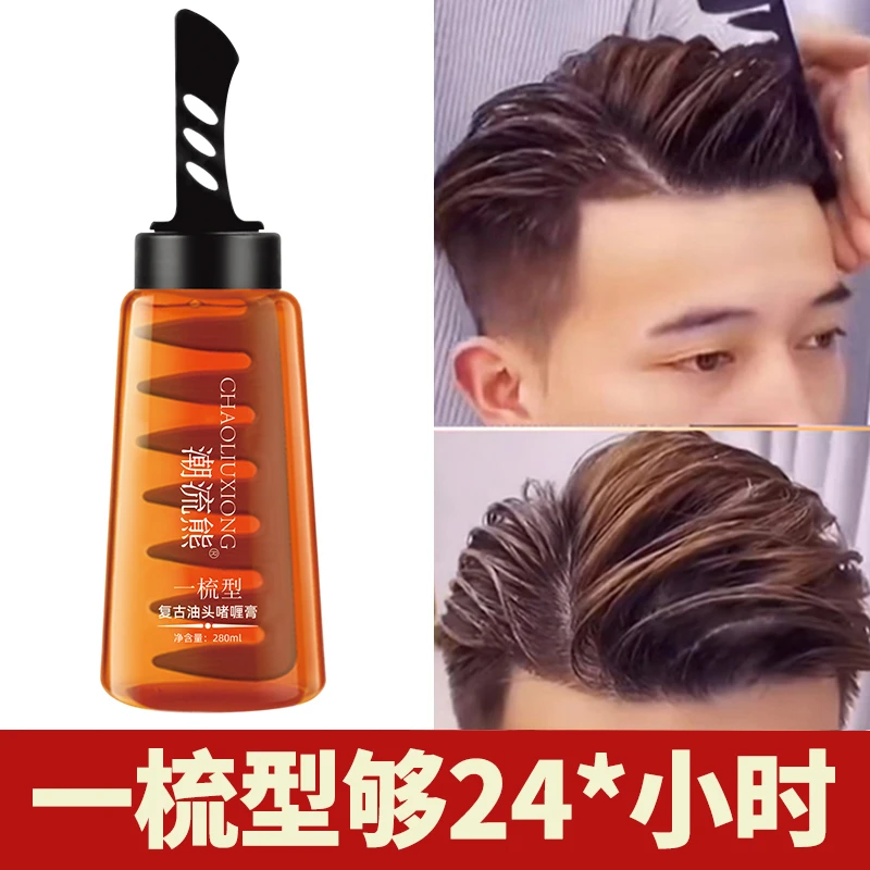 一梳酷背头神器定型男士造型啫喱头发蓬松清香型保湿啫喱水油头膏