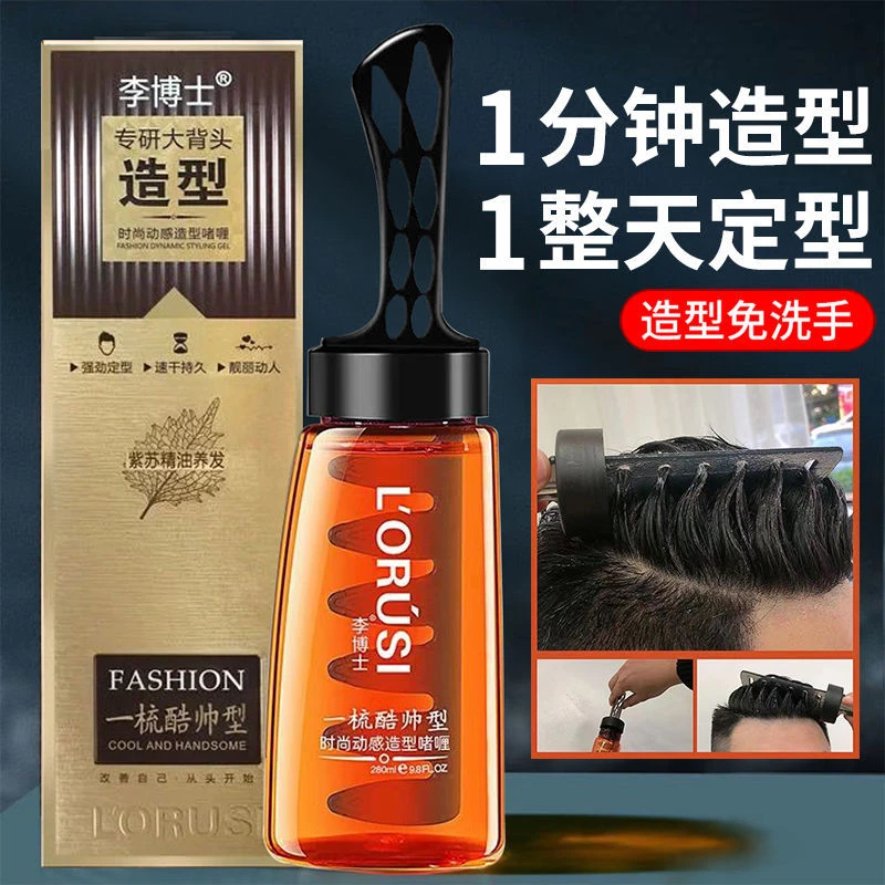 背头神器一梳酷男士时尚定型直发梳快速蓬松造型啫喱发胶清香保湿