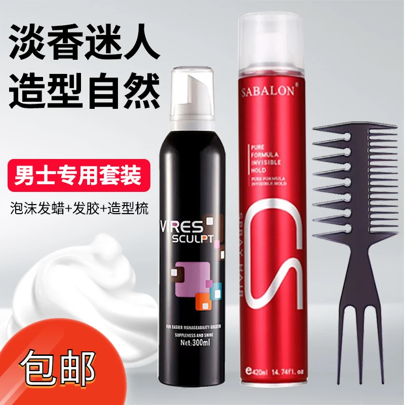 泡沫发蜡清香型塑型空气感清爽持久快速淡香羊毛卷特硬发泥发胶