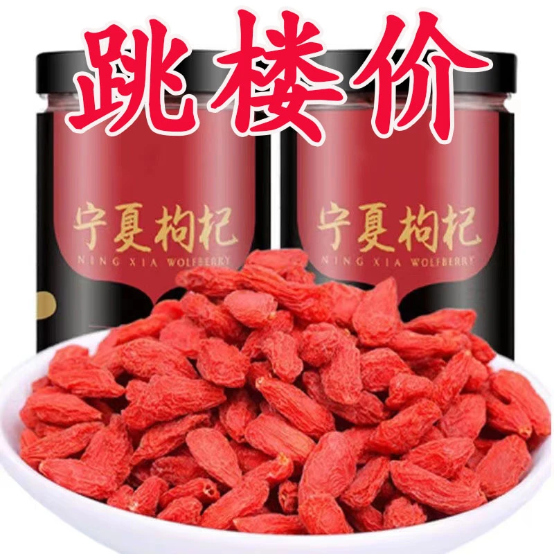 特级枸杞子宁夏500g正宗新货大颗粒枸杞批发枸子泡水泡酒100g2斤