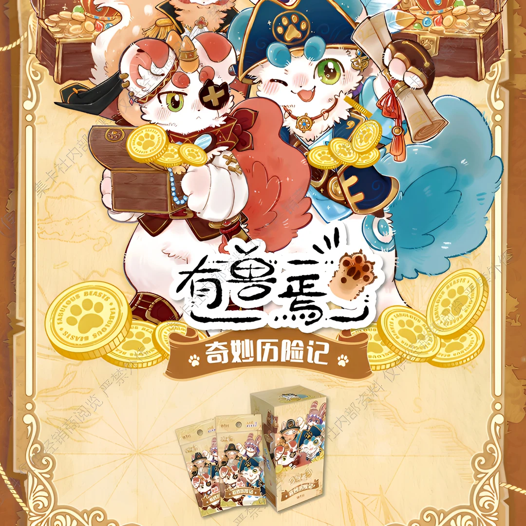 【金乌】（玩法）《有兽焉》第二弹-奇妙历险记-萌兽历险，惊喜来袭-FENZ