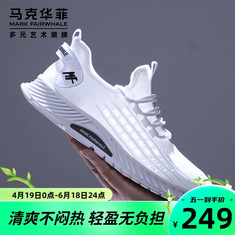 马克华菲男鞋时尚休闲百搭潮鞋清爽飞织轻盈软底轻便男士跑步鞋in