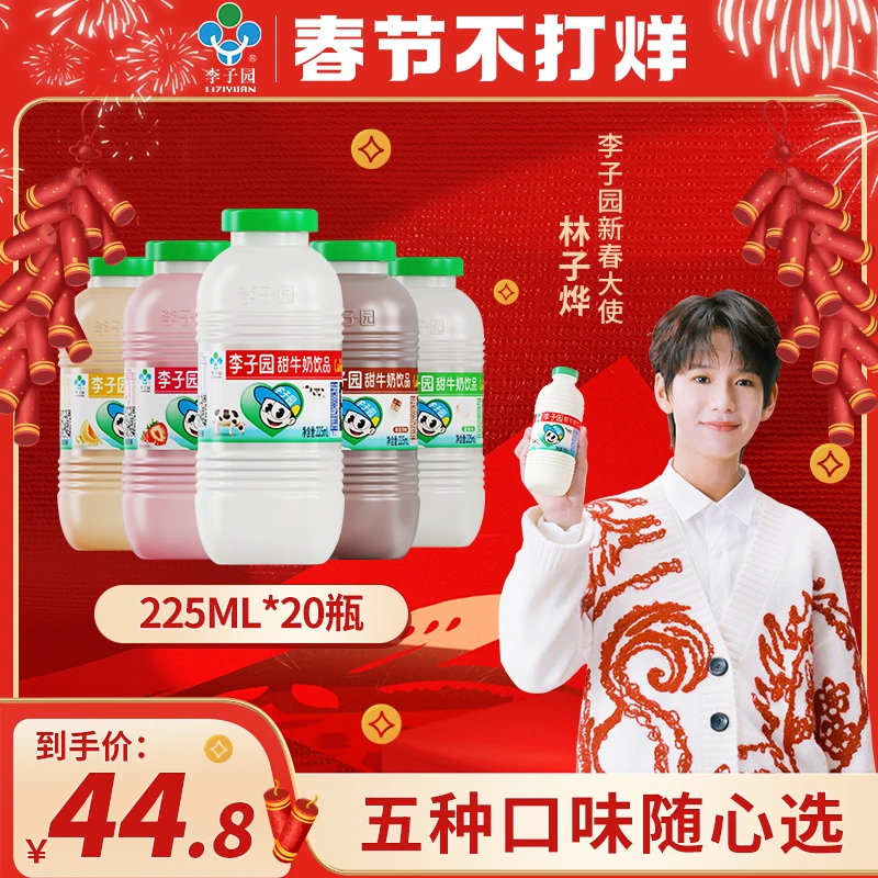 李子园瓶装225ml*10/20瓶甜牛奶早餐奶含乳饮料整箱小瓶W
