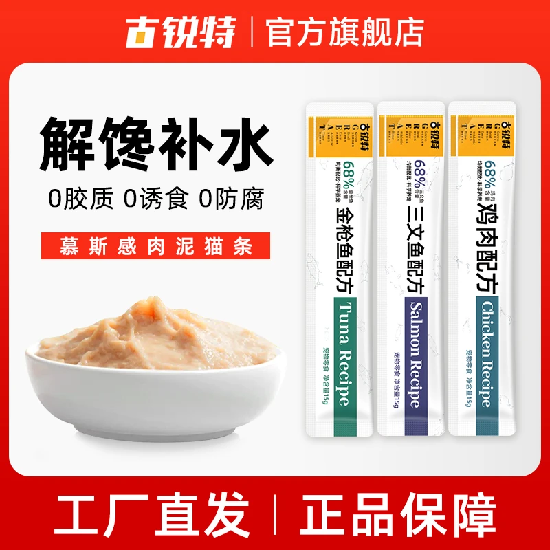 古锐特零食猫条30条120条鸡肉鱼肉猫零食营养增肥成猫幼猫无添加