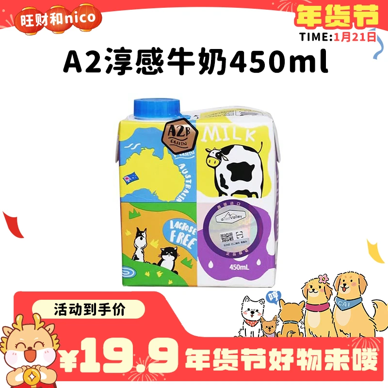 澳大利亚进口chun感A2乳糖宠物牛奶450ml