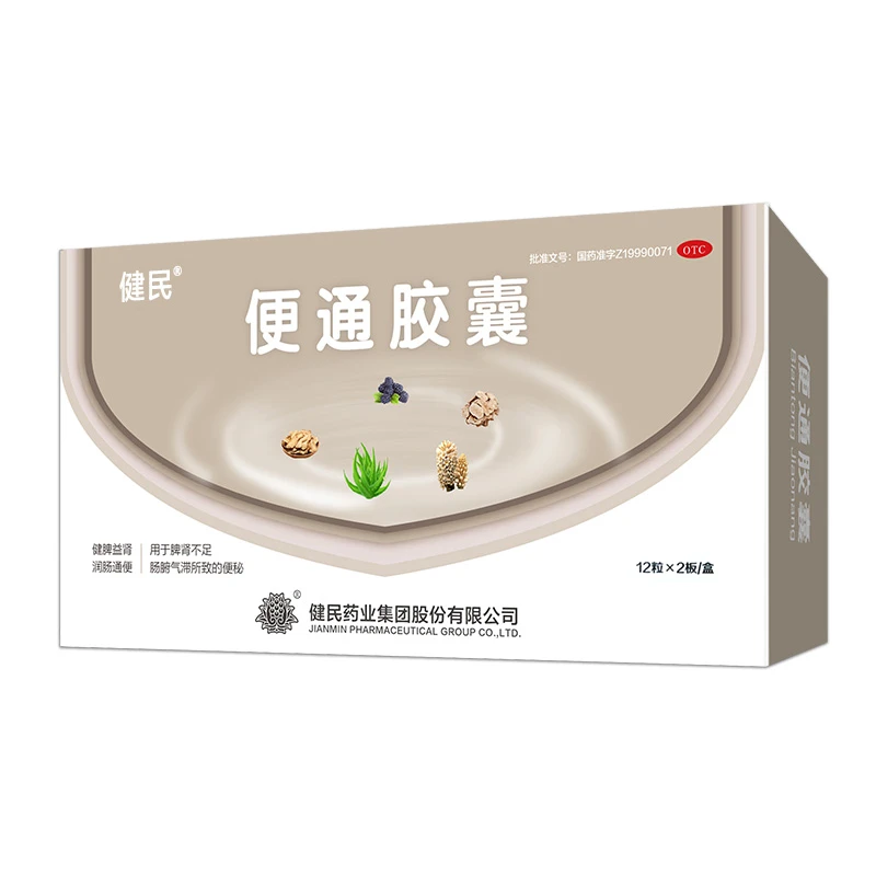 健民 便通胶囊 0.35g*24粒  润肠通便 习惯性便秘 颗粒 气滞便秘 口服 健脾润肠 通便 便秘