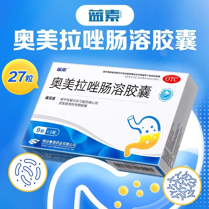 蓝素蓝素 奥美拉唑肠溶胶囊 20mg*27粒 胃酸过多烧心和反酸蓝素 奥美拉唑肠溶胶囊 20mg*27粒颗粒制药
