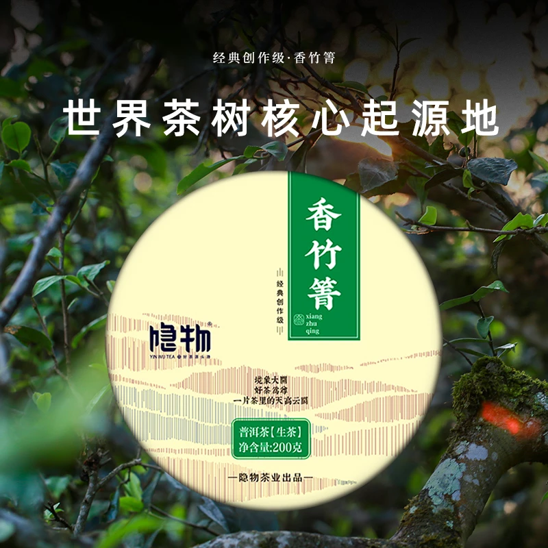【原产地源头直供 清仓处理】香竹箐古树生茶饼2021年原料 200g/饼