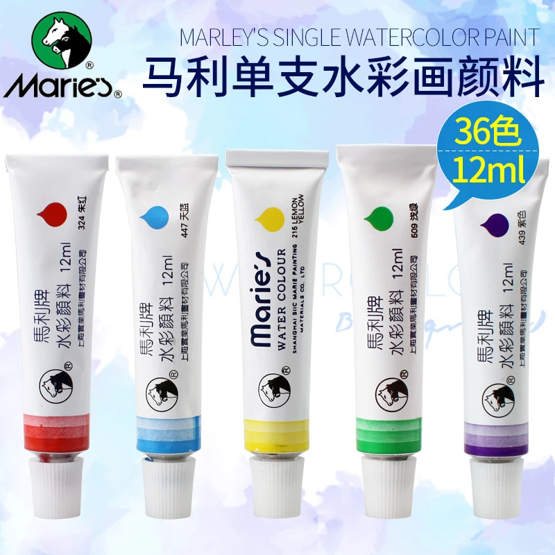 Marie’s/马利水彩颜料单支铝管12ml绘画初学鲜艳干湿晕染美术生