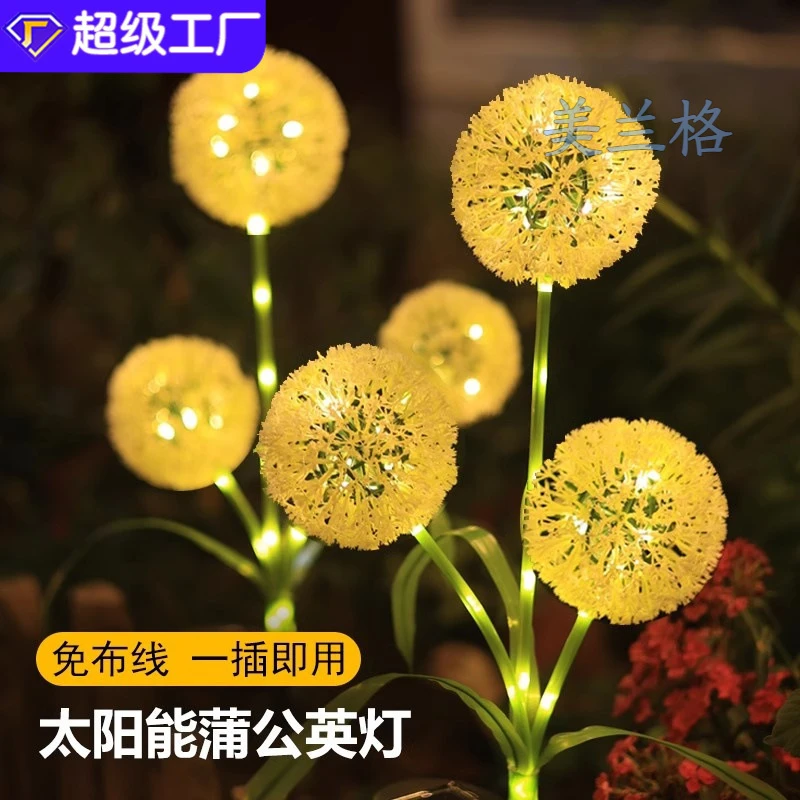 太阳能松柏灯户外向日葵花园院子热气球芦苇室外装饰蒲公英地插球