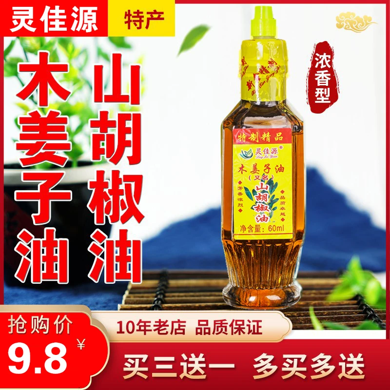 灵佳源山胡椒油湖南特产正宗一滴香贵州木姜子油四川山苍子油调料