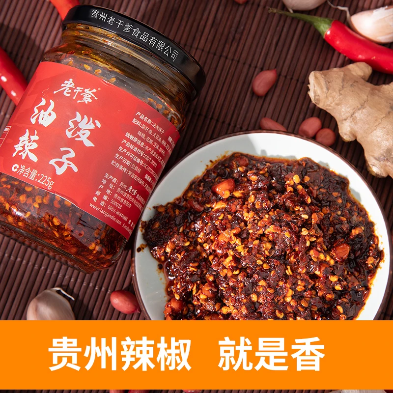 油辣椒贵州特产老干爹油泼辣子油辣椒225g/罐商用家用拌饭酱