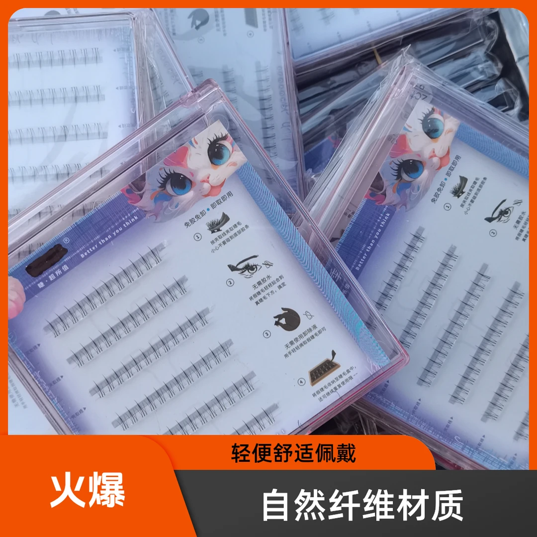 【三盒免胶小火苗下睫毛】假睫毛厂家批发滞销品自然仿真妈生芭比