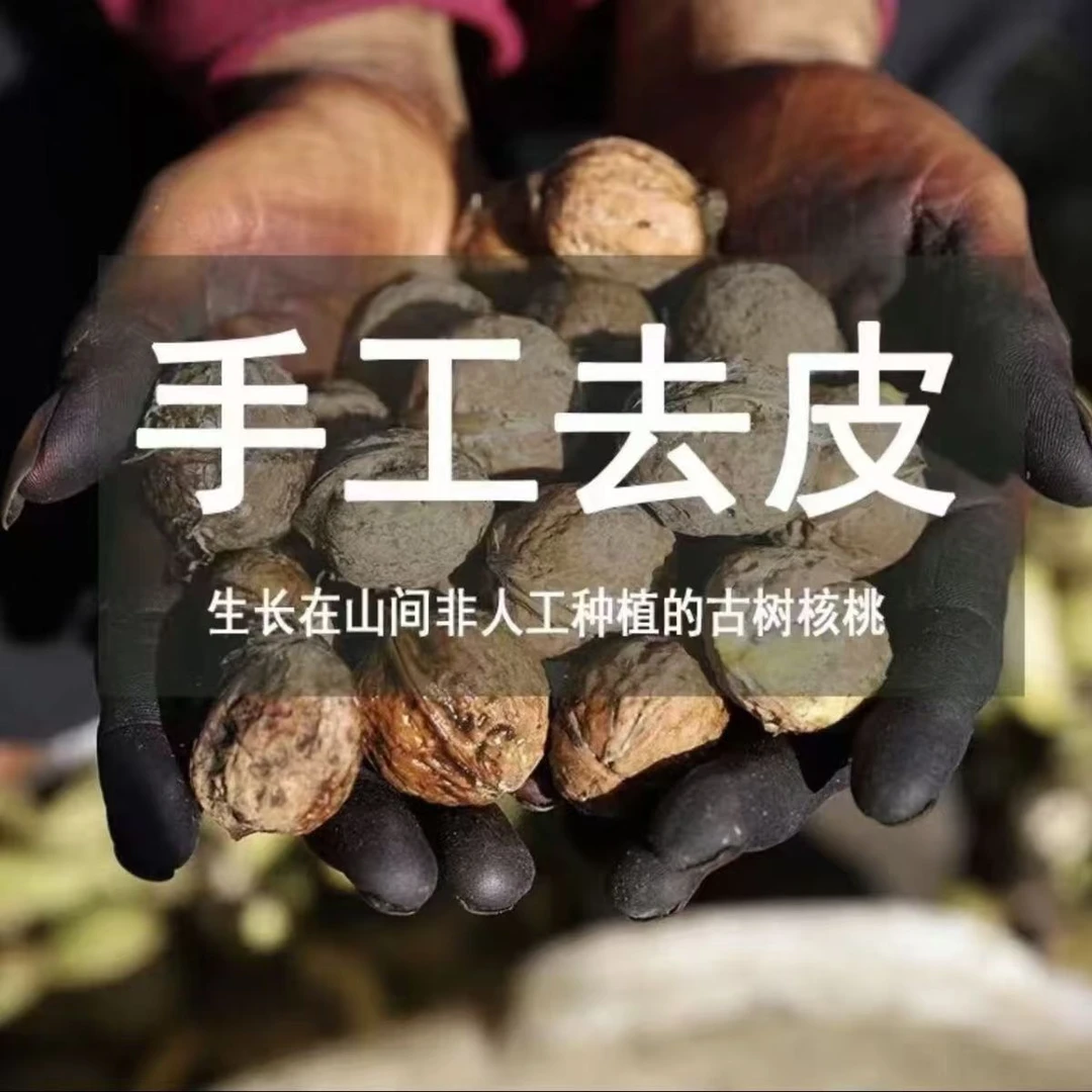 粉丝链接乐润农家山核桃枚福利
