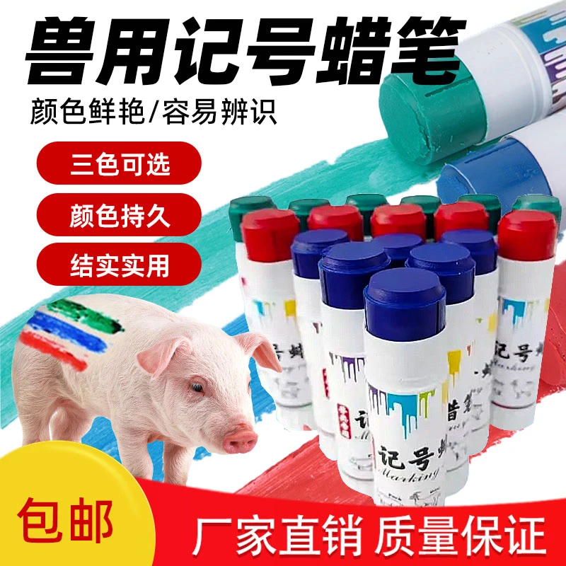 【厂家直发专属】兽用标记猪牛羊用蜡笔动物标记不掉色防水记号蜡笔