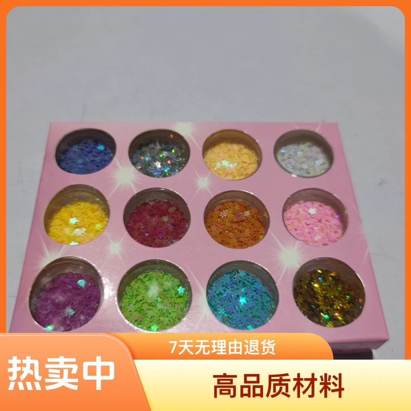 美甲饰品系列12色实心流行ins五角星套盒厂价直销爆闪