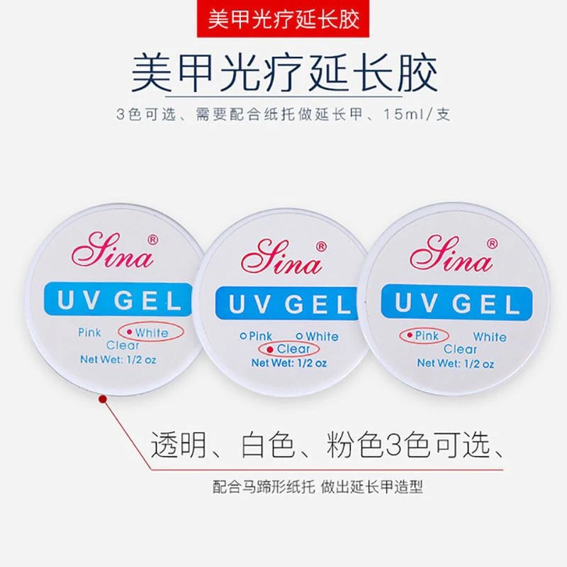 美甲工具光疗透明延长加固基础模型指甲UV持久饰品钻胶透明胶瓶装