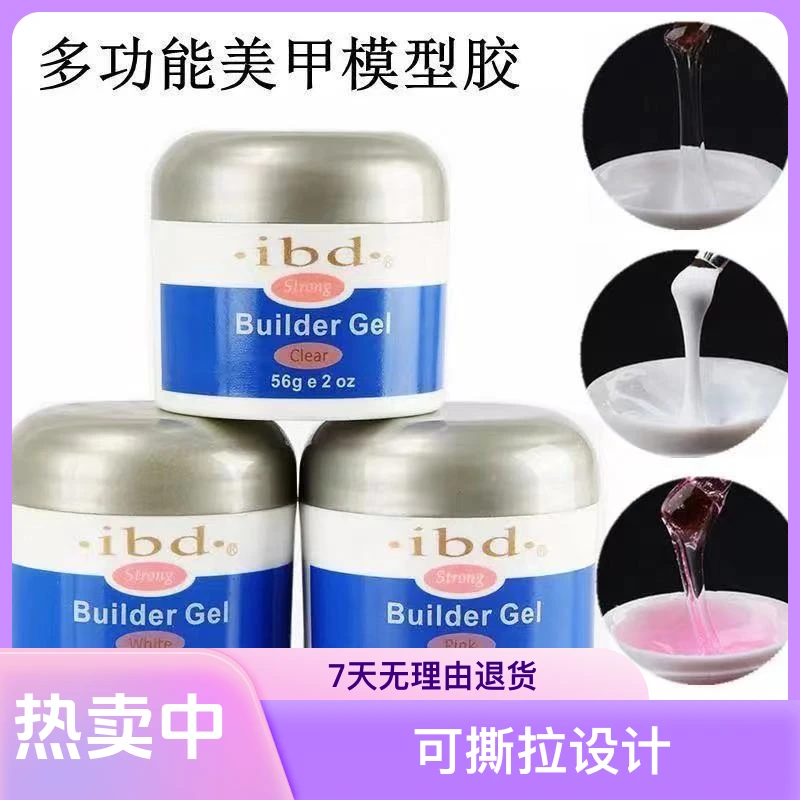 美甲IBD光疗胶水晶粉可撕拉UV牢固胶造型延长胶56g透明胶延长甲用