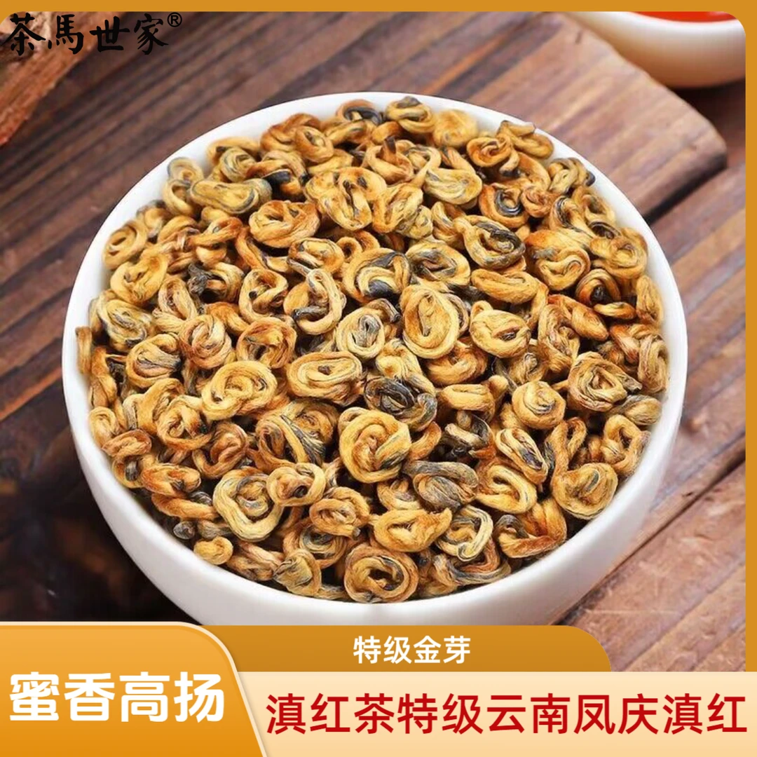 茶马世家正宗红茶金螺滇红特级云南凤庆滇红茶叶蜜香古树金芽50g
