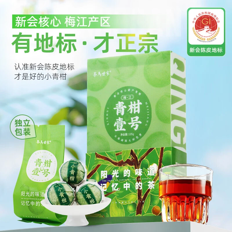 茶马世家正宗新会梅江果香生晒小青柑独立包装盒装便携独立小包装