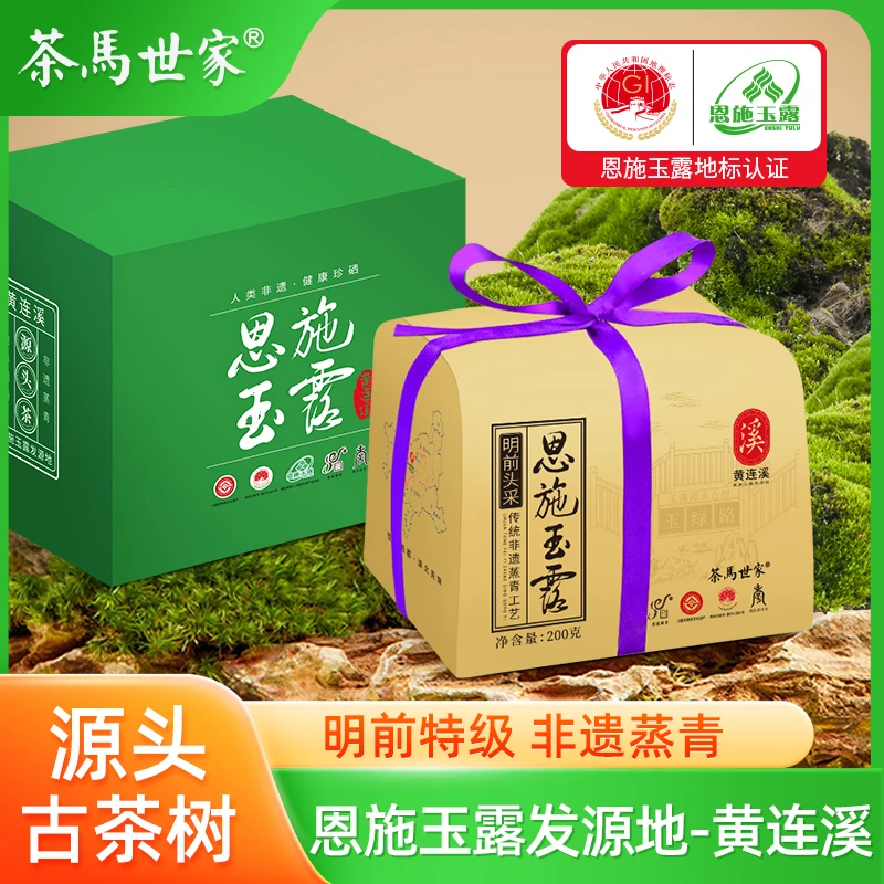 [2025春茶]茶马世家黄连溪特级恩施玉露绿茶茶叶纸茶叶2025新茶