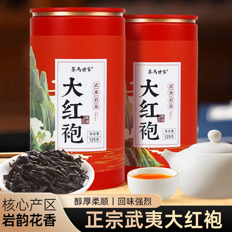 茶马世家大红袍乌龙茶叶正宗武夷山岩茶优选花果香浓郁岩韵125g