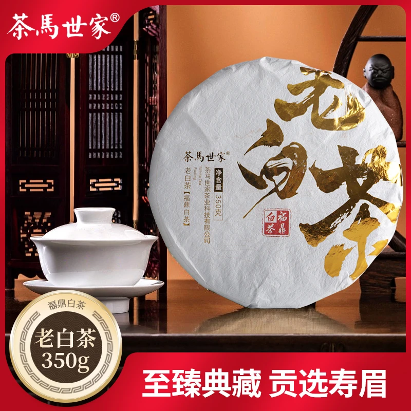 茶马世家福鼎老白茶正宗寿眉老白茶饼8年陈高山茶350g太姥山茶叶