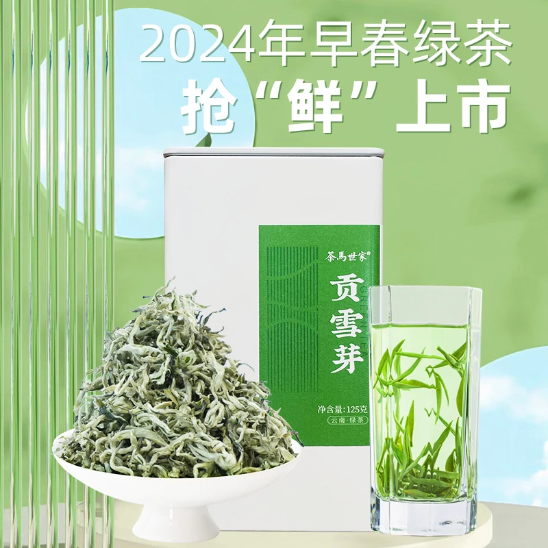 茶马世家绿茶贡雪芽 特级芽早春绿茶叶鲜甜甘爽125g
