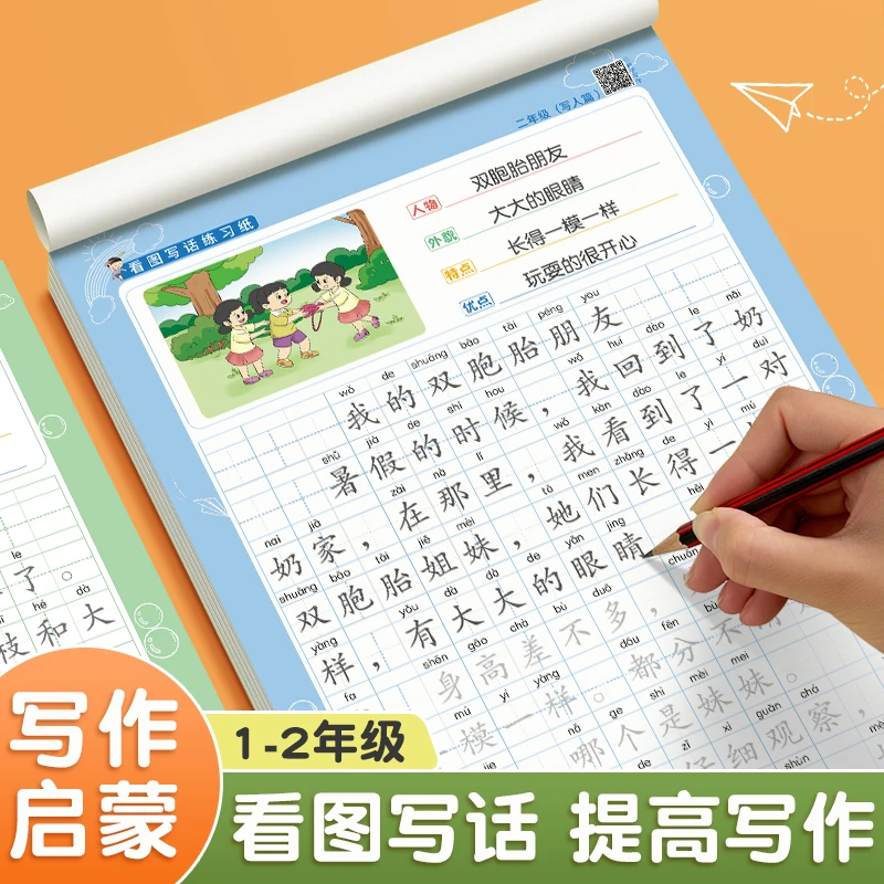 看图写话练习纸大号加厚一年级二年级上下册练字帖每日一练小学生