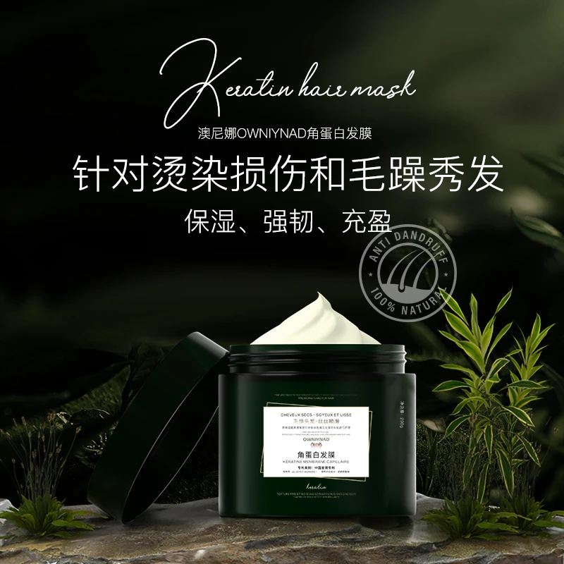 OWNIYNAD/澳尼娜补水角蛋白发膜保湿顺滑秀发毛燥A19