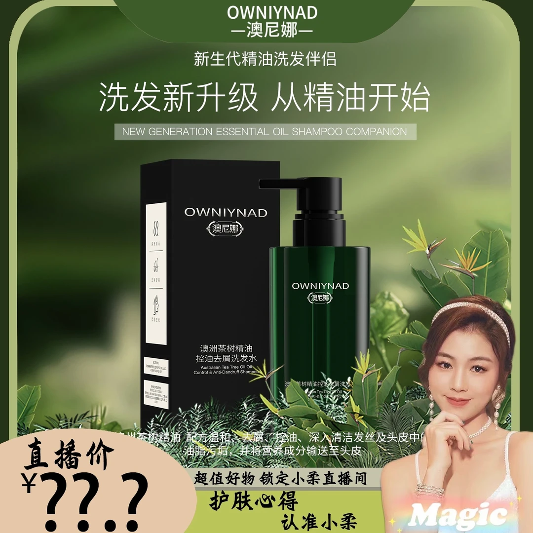 【小柔推荐】茶树精油清洁洗发水补水修护留香香氛持久除螨A04