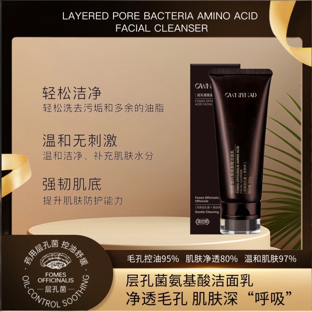 【小柔推荐】澳尼娜层孔菌氨基酸洁面乳
