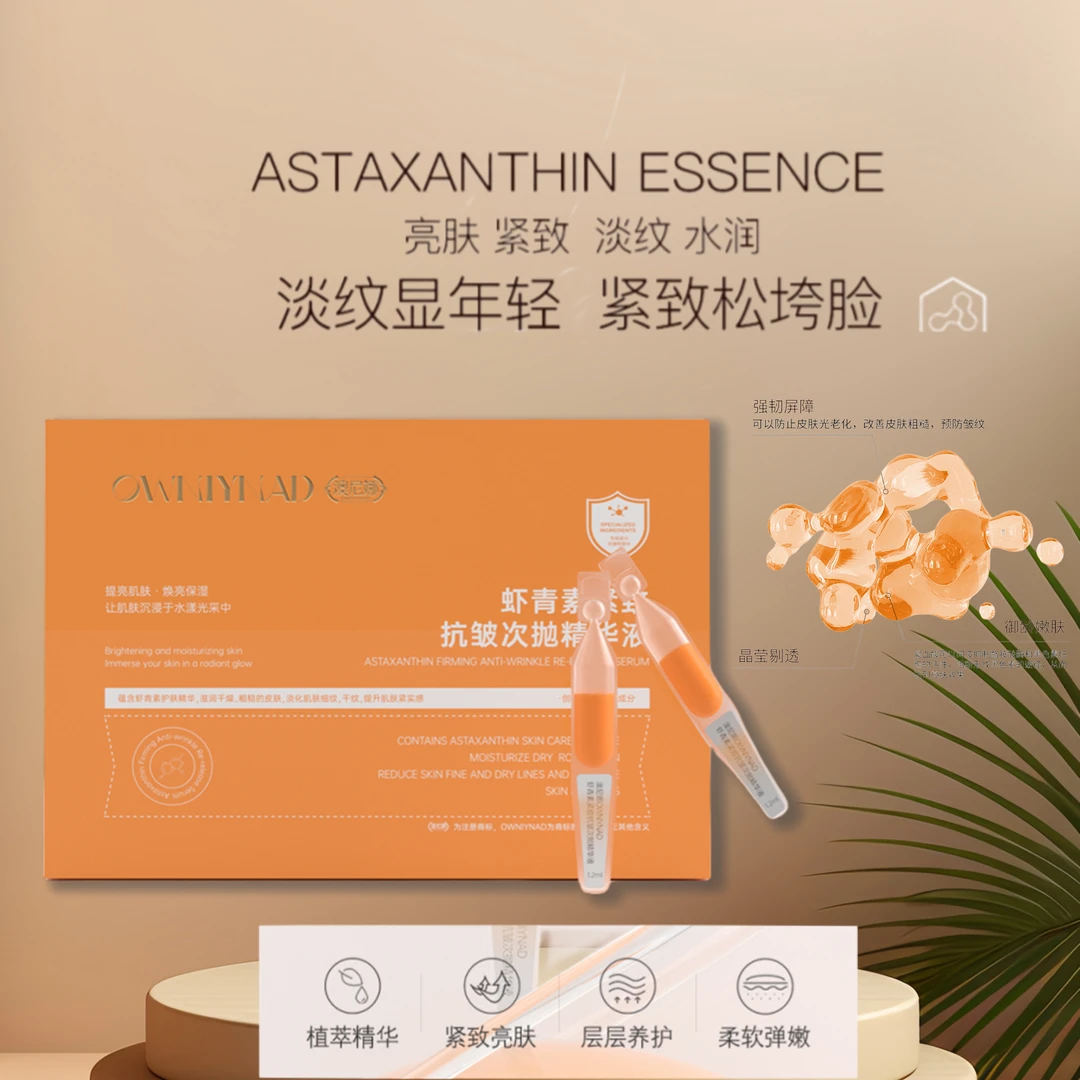 【小柔推荐】澳尼娜虾青素日夜亮抗氧补水精华液亮肤液套盒