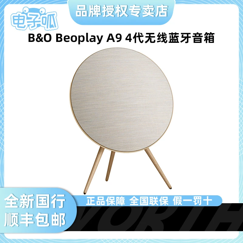 【全新国行】适用B&OPLAYbeoplayA9 4代无线蓝牙家庭影院蓝牙音箱
