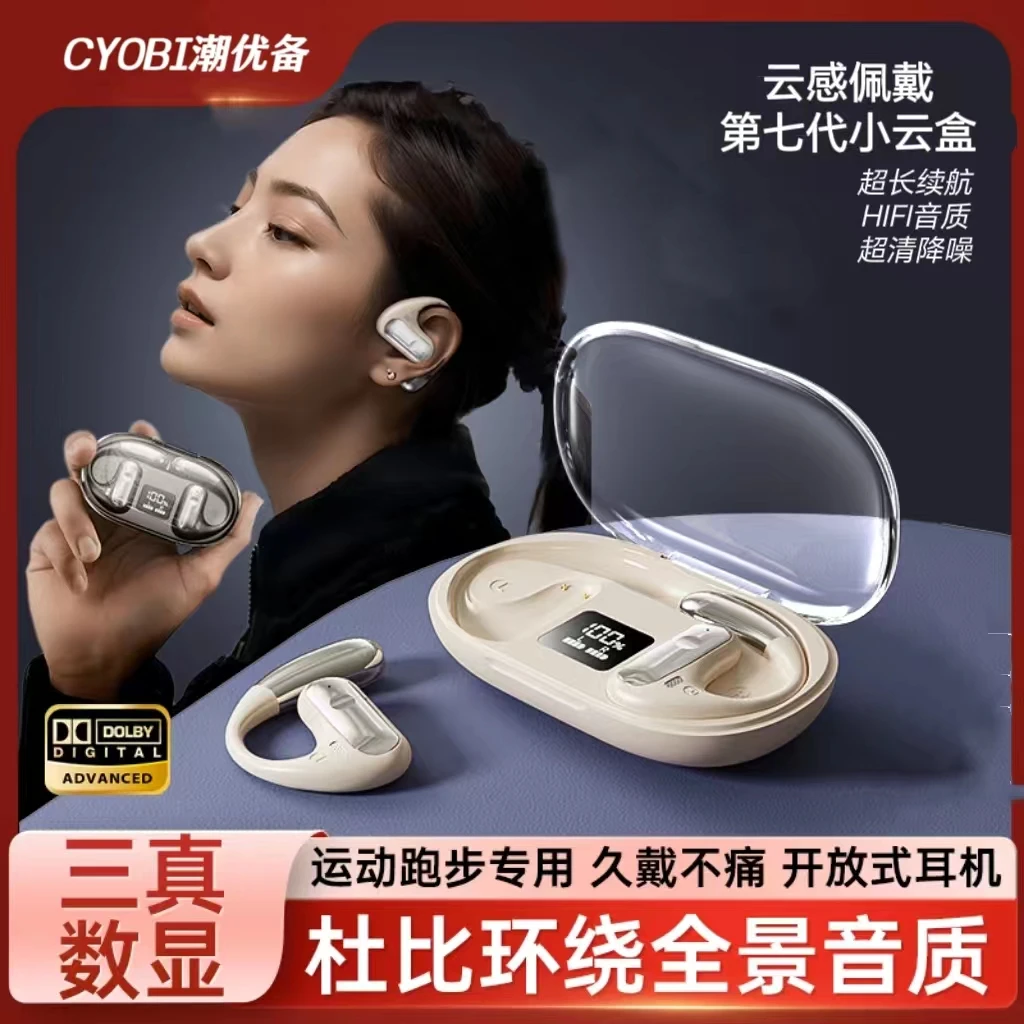 CYOBI/潮优备新款开放式无线蓝牙耳机超长续航降噪苹果安卓通用