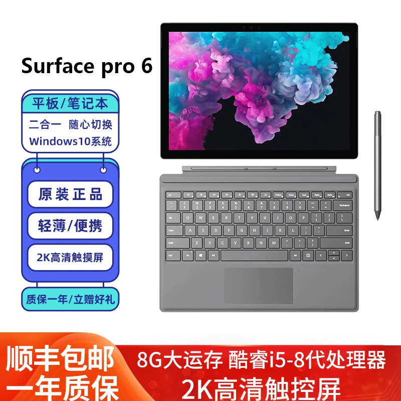 9新 Microsoft/微软 Surface Pro6 Windows 二合一平板笔记本电脑