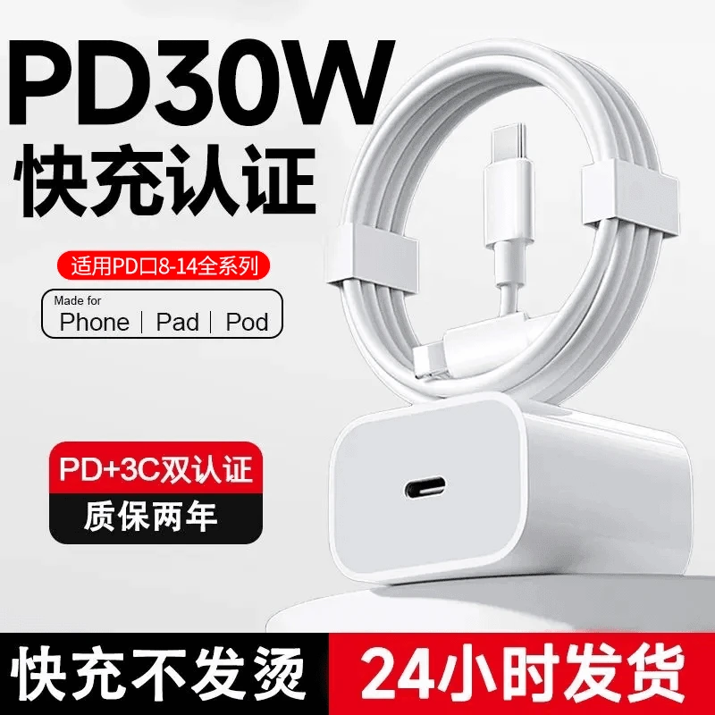 適用於蘋果PD30W充電器iphone14/13快速充電器12/11Pro/MAX快充線