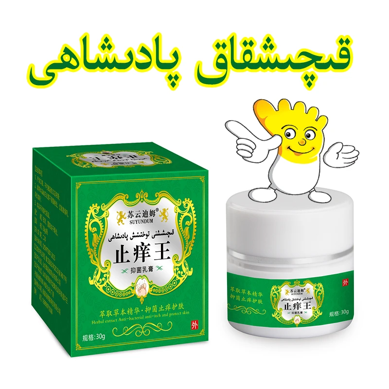 新疆包邮草本正品止痒王抑菌乳膏kiqixkak padixahi tamratka