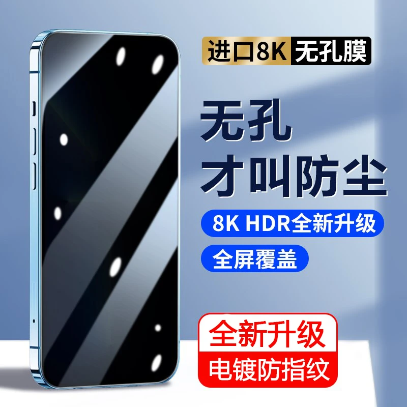 博变适用苹果无孔膜17/16/15/14/13/12/11pro高清防窥钢化手机膜